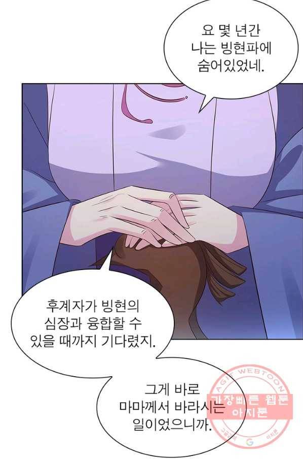 마황귀환록 119화 59