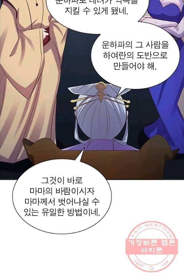 마황귀환록 119화 62