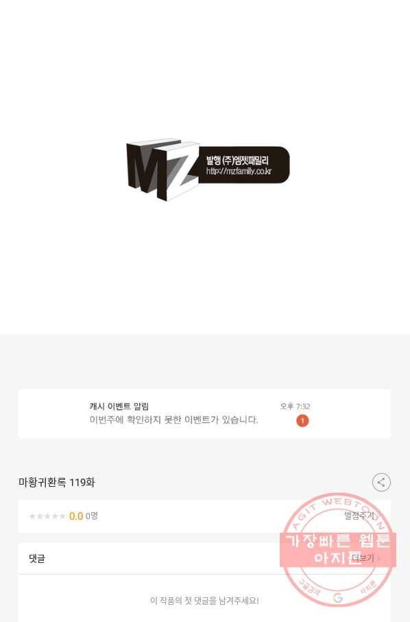 마황귀환록 119화 65