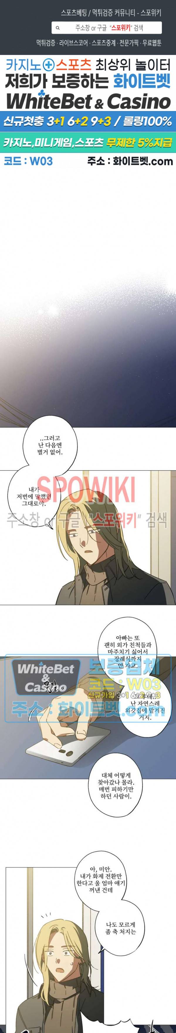렌즈 속의 너 43화 1