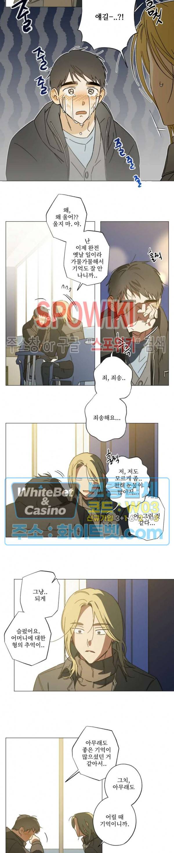렌즈 속의 너 43화 2