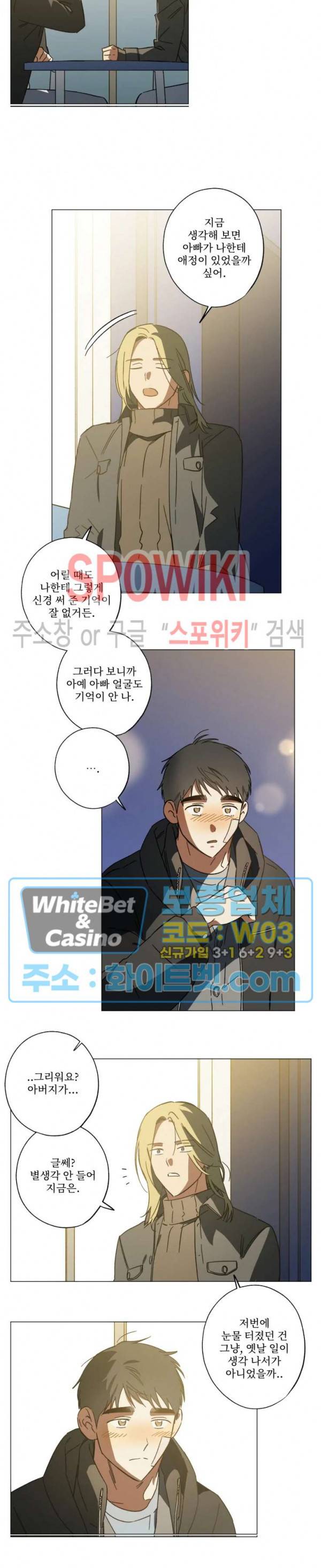 렌즈 속의 너 43화 3