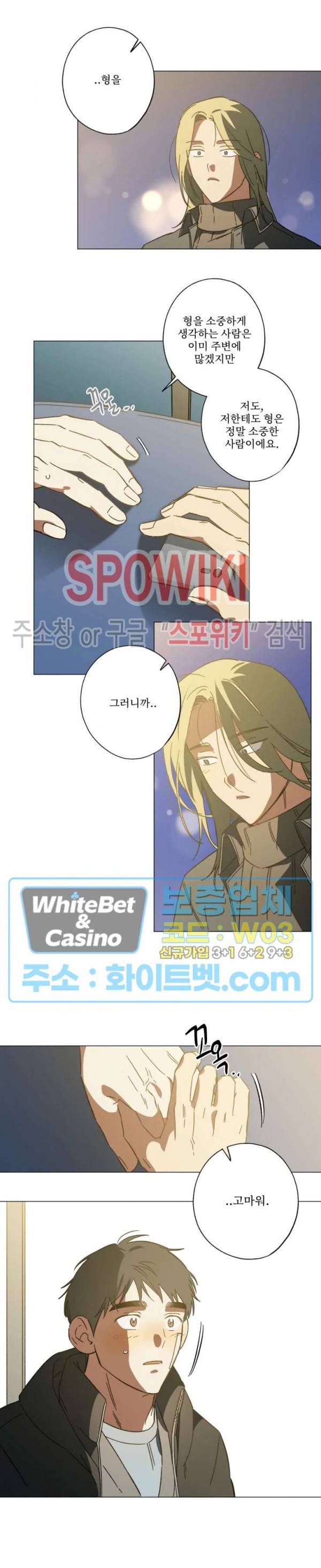 렌즈 속의 너 43화 4