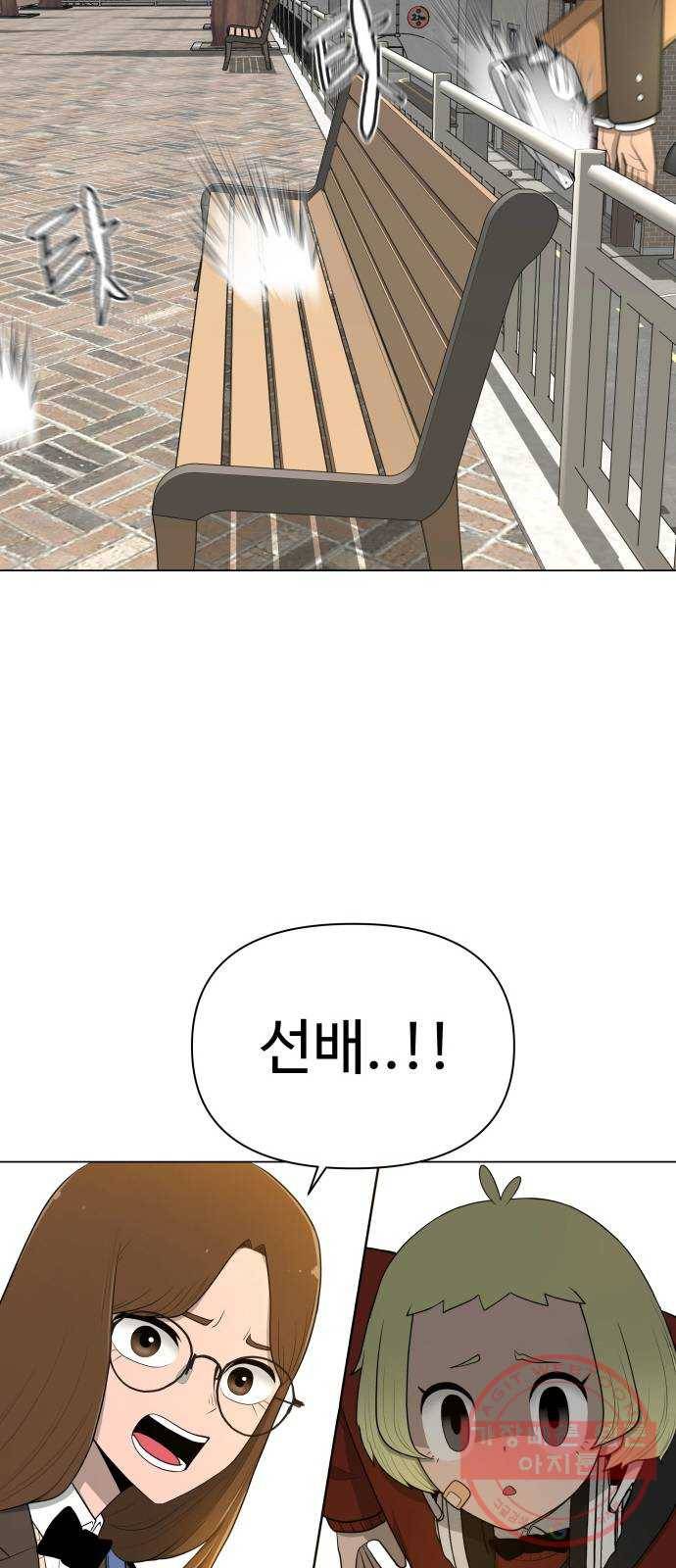 급식러너 20화_스케이트보드 소녀(2) 2