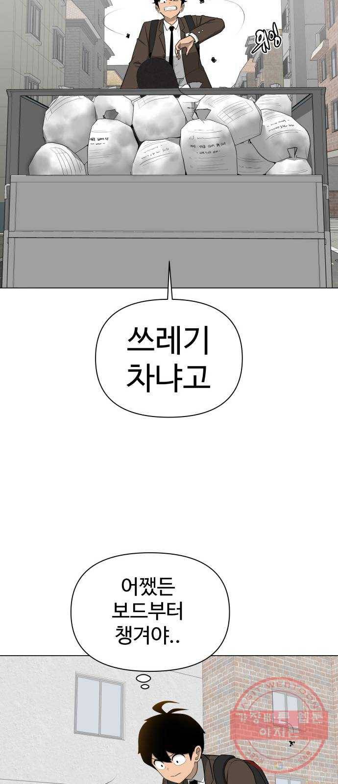 급식러너 20화_스케이트보드 소녀(2) 8
