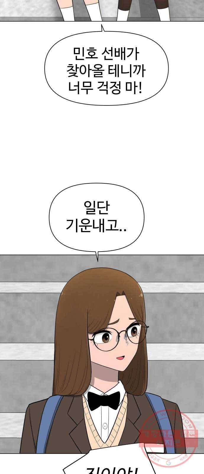 급식러너 20화_스케이트보드 소녀(2) 16