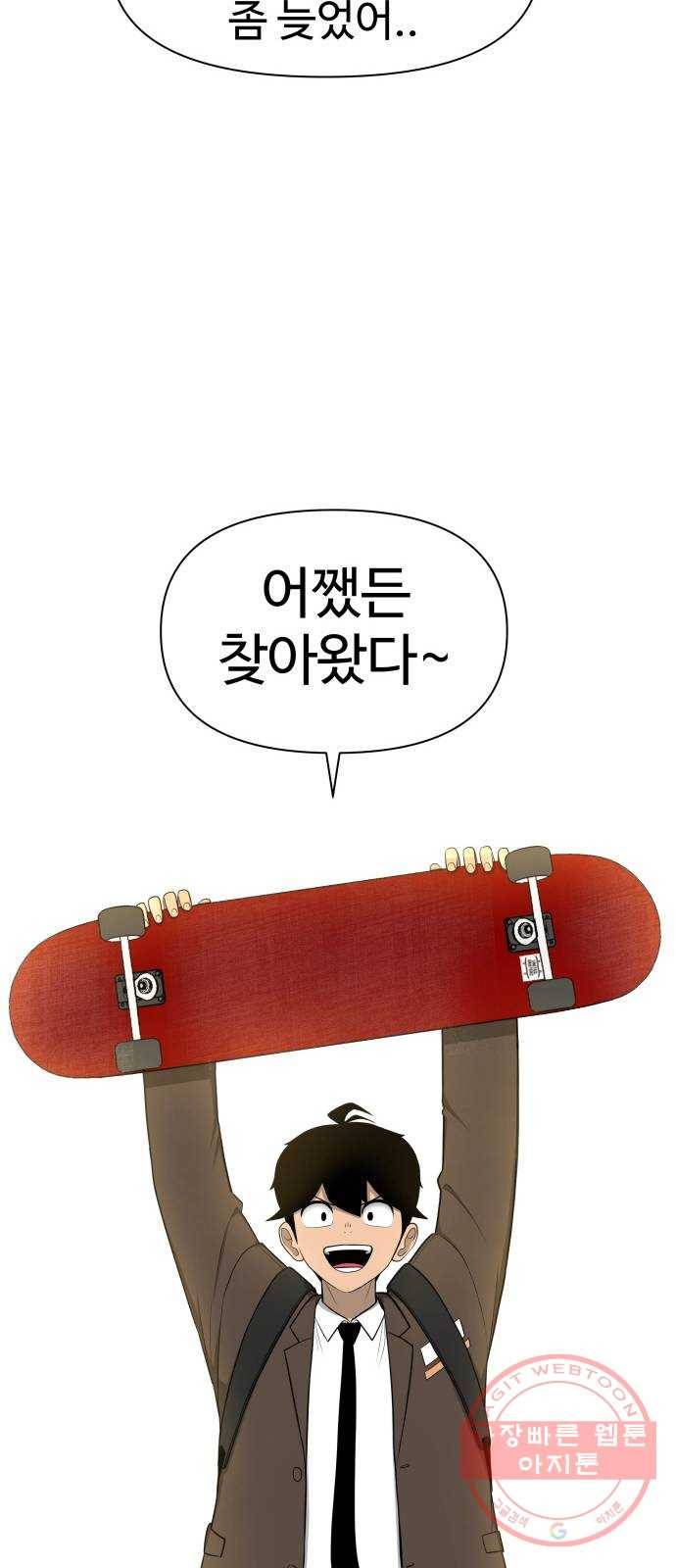 급식러너 20화_스케이트보드 소녀(2) 18