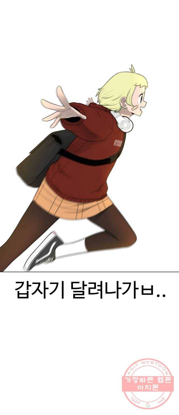 급식러너 20화_스케이트보드 소녀(2) 22