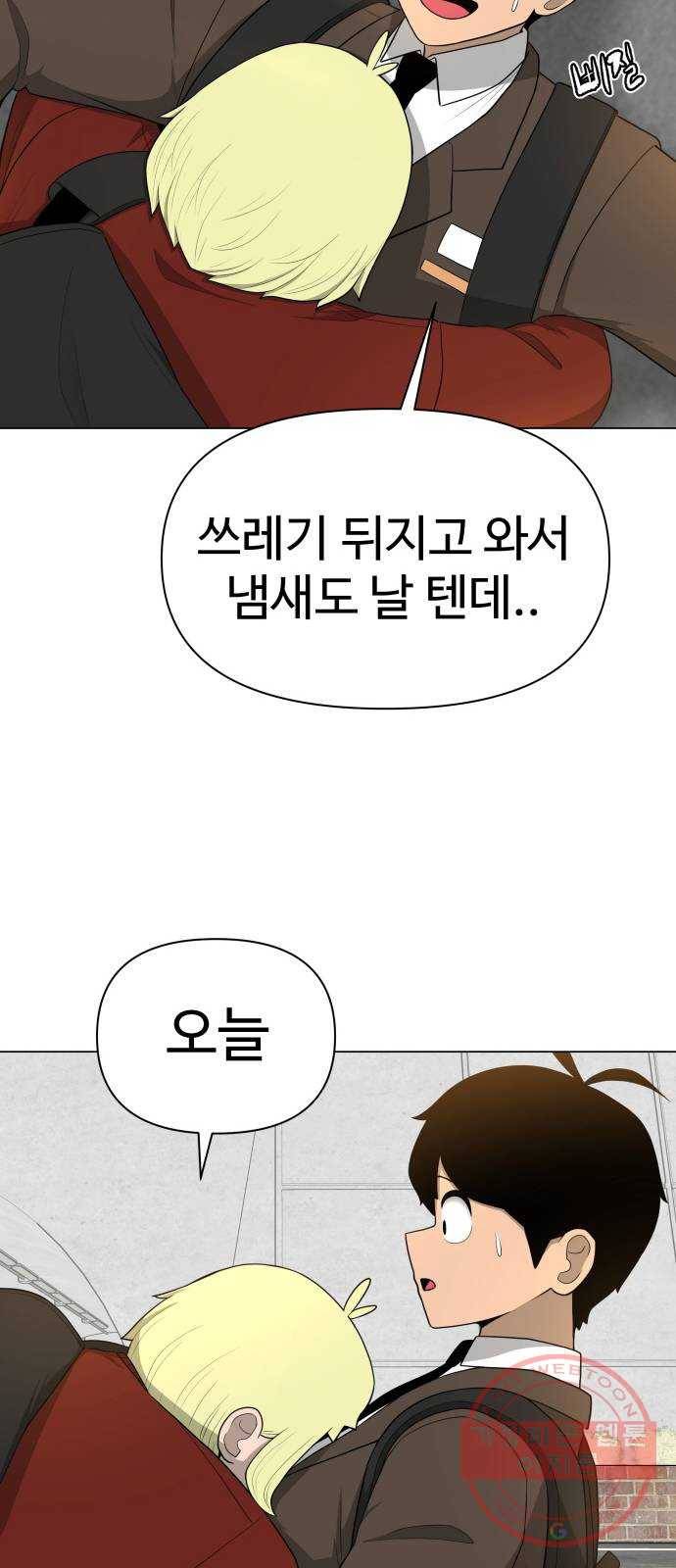 급식러너 20화_스케이트보드 소녀(2) 26
