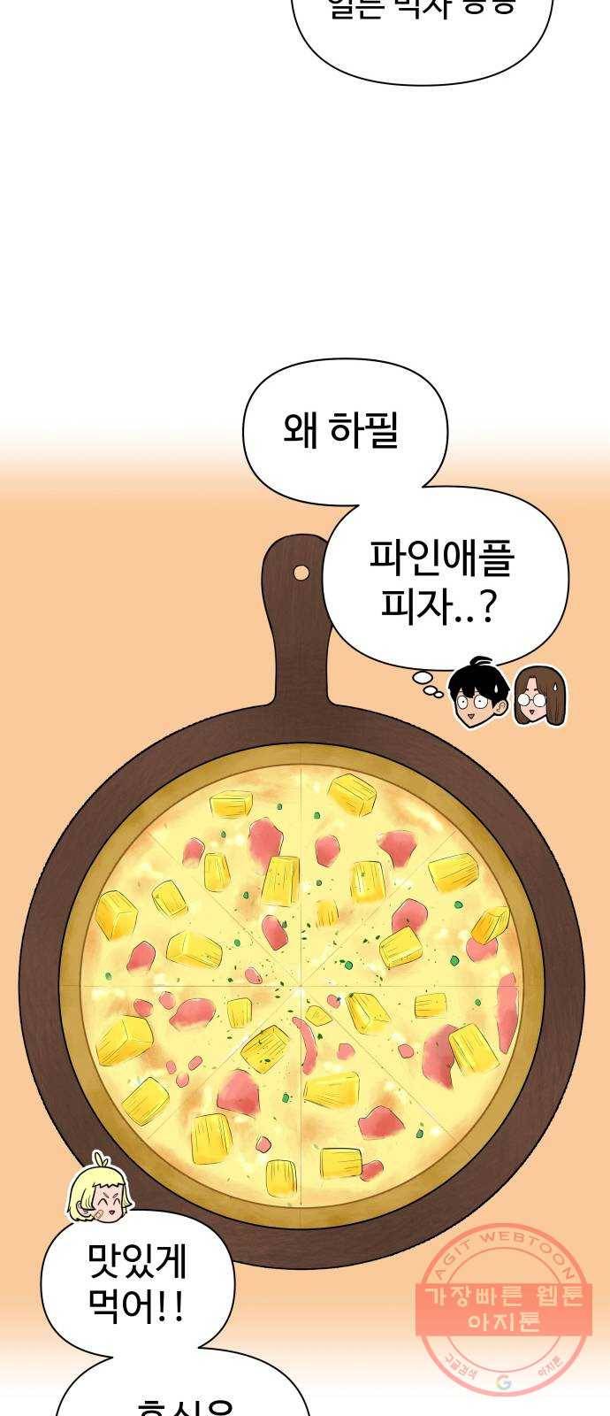 급식러너 20화_스케이트보드 소녀(2) 35