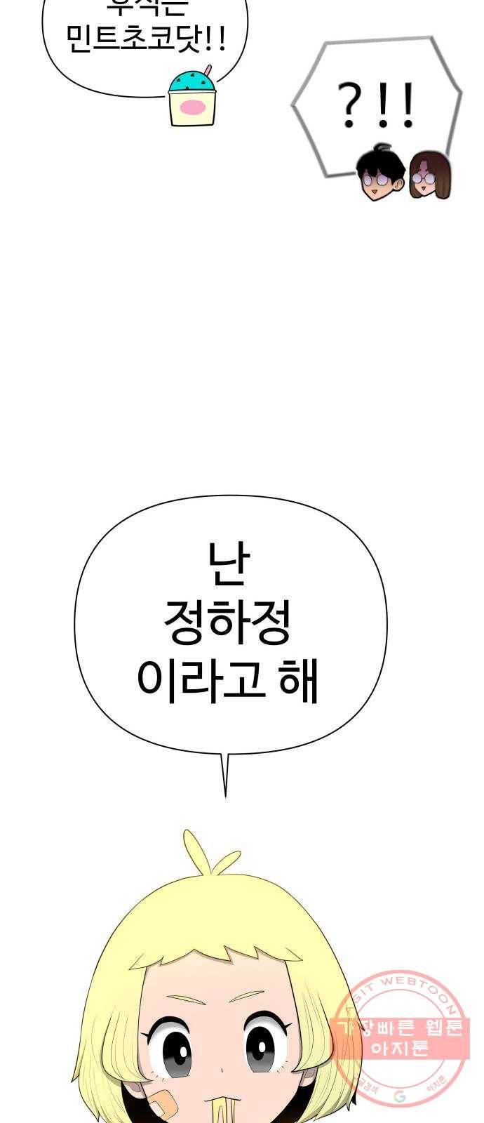 급식러너 20화_스케이트보드 소녀(2) 36