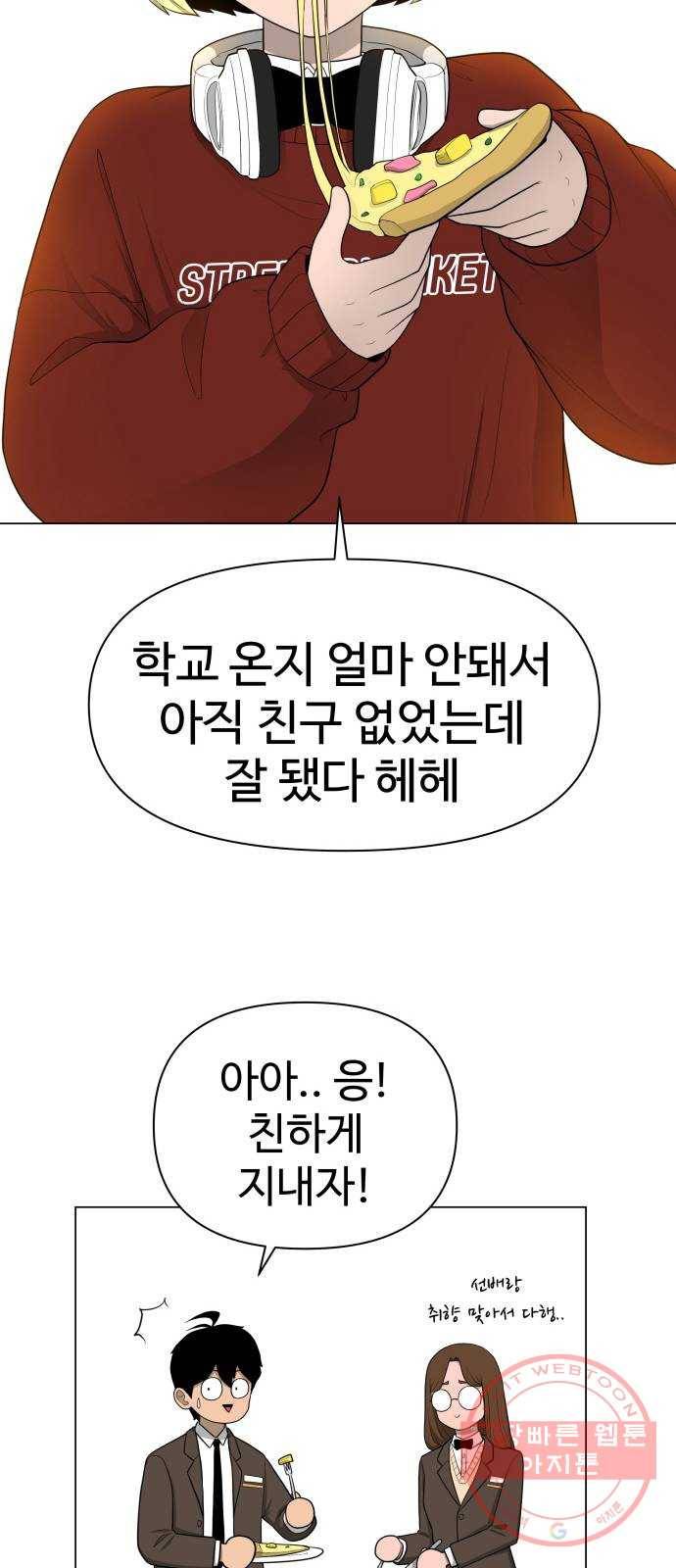급식러너 20화_스케이트보드 소녀(2) 37