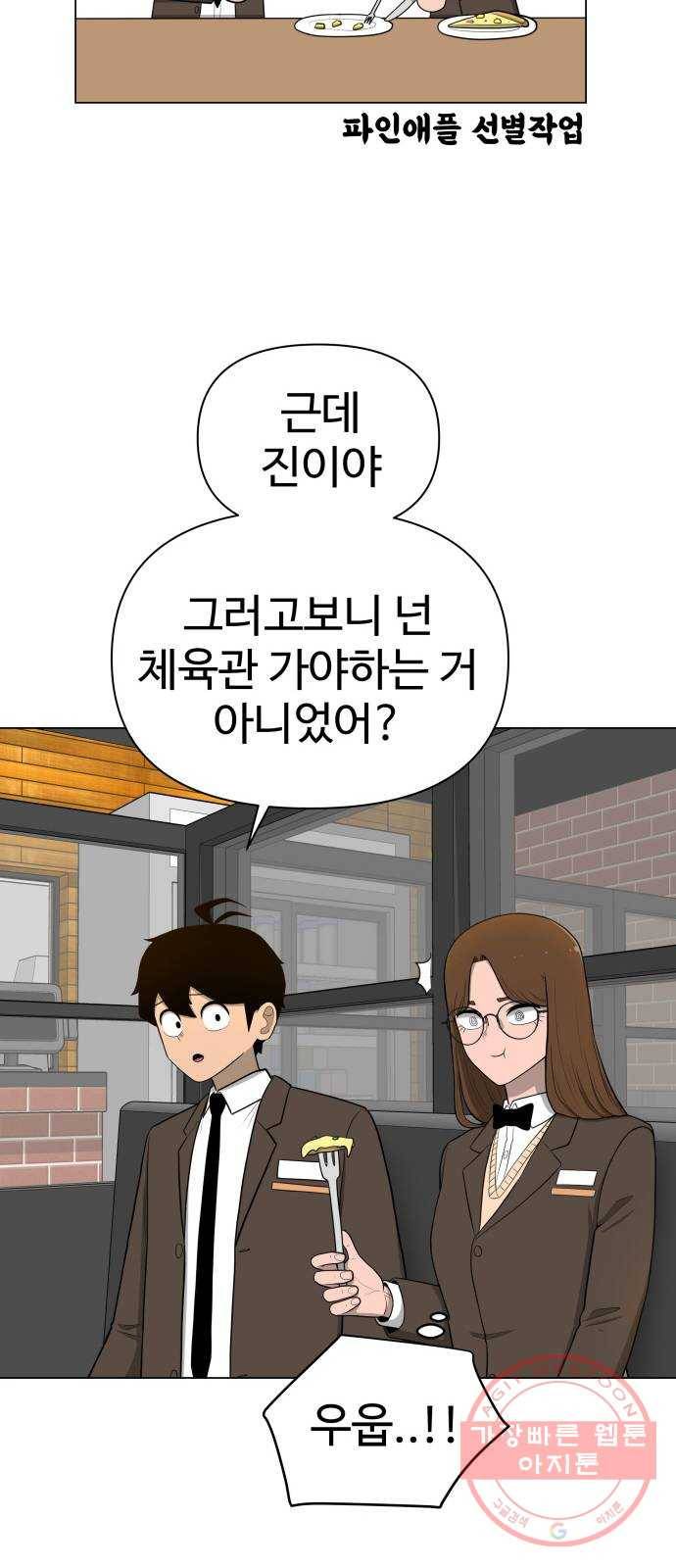 급식러너 20화_스케이트보드 소녀(2) 38