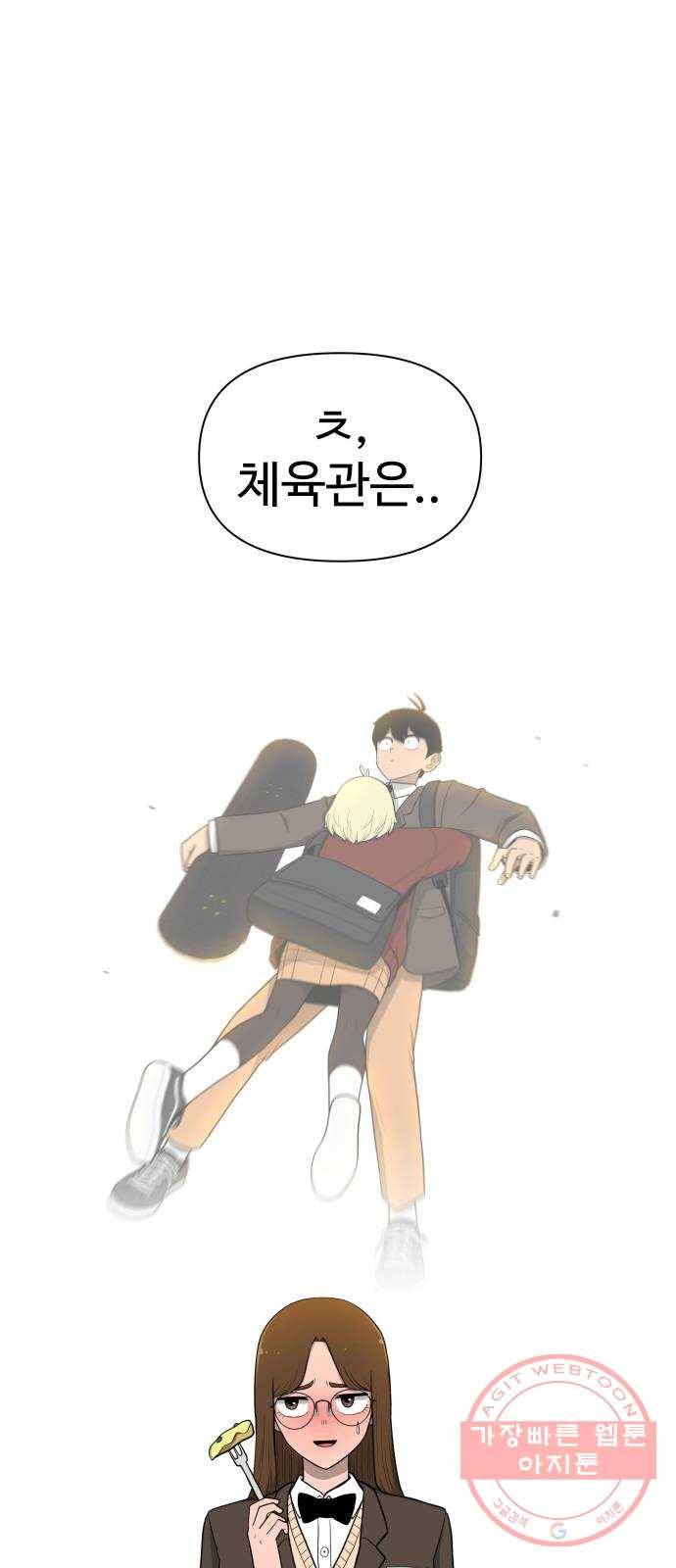 급식러너 20화_스케이트보드 소녀(2) 39