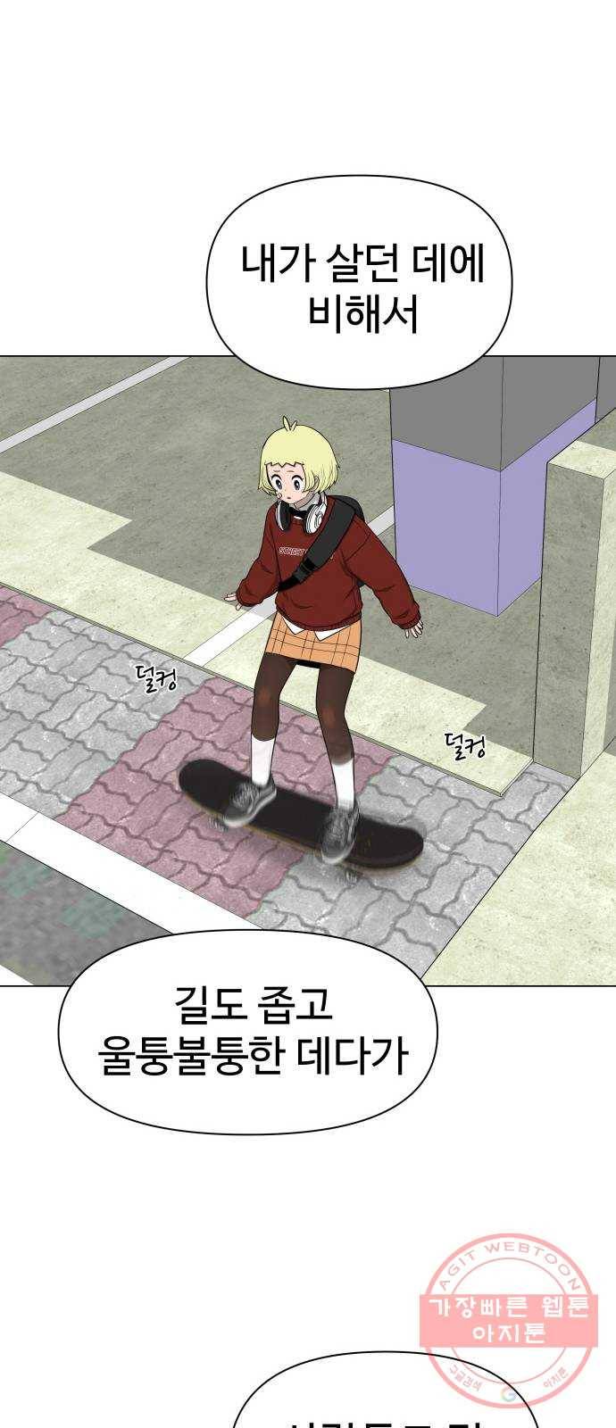 급식러너 20화_스케이트보드 소녀(2) 45