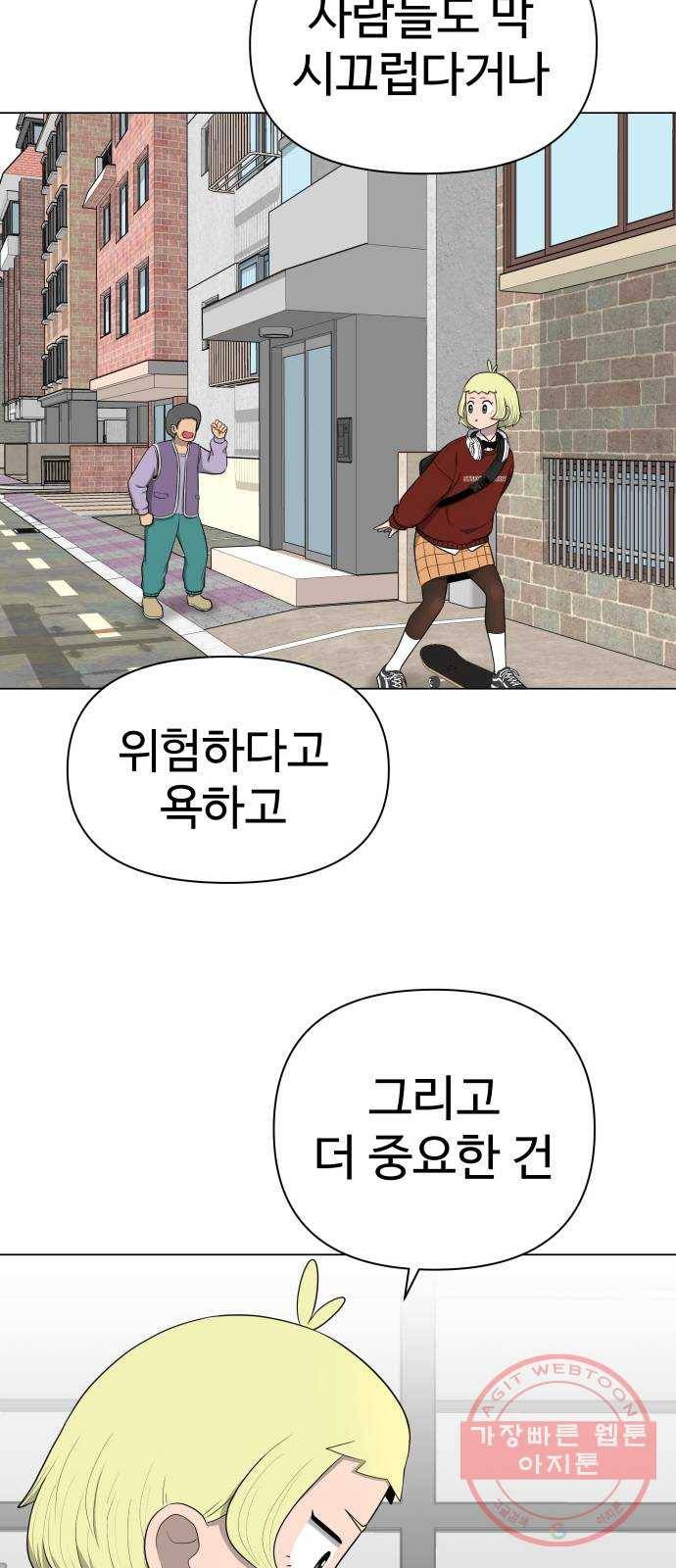 급식러너 20화_스케이트보드 소녀(2) 46