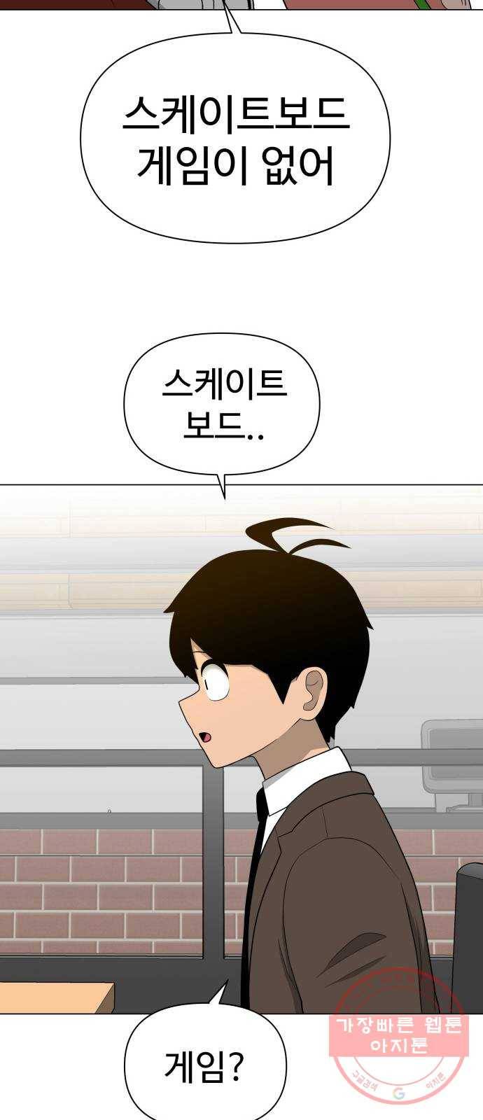 급식러너 20화_스케이트보드 소녀(2) 48