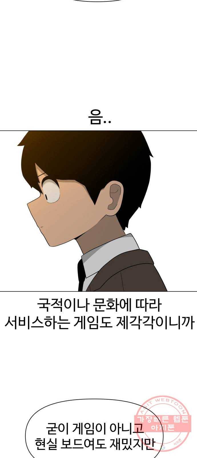 급식러너 20화_스케이트보드 소녀(2) 51