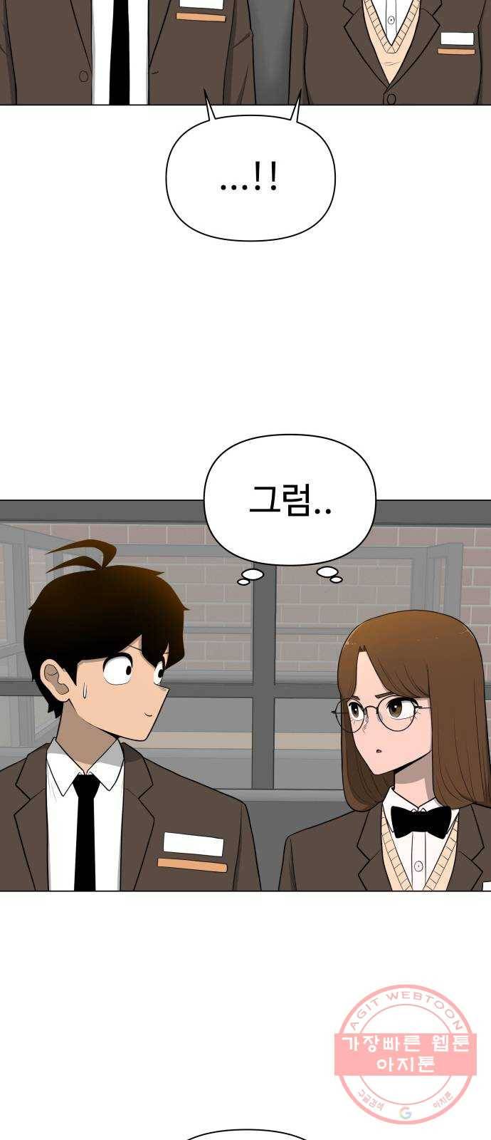 급식러너 20화_스케이트보드 소녀(2) 53