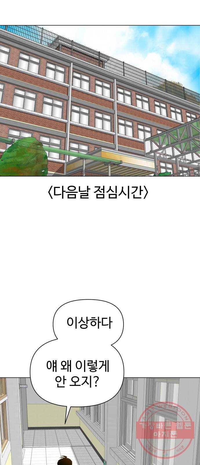 급식러너 20화_스케이트보드 소녀(2) 57