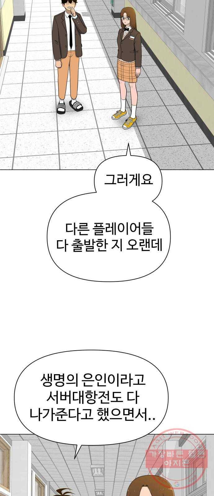 급식러너 20화_스케이트보드 소녀(2) 58