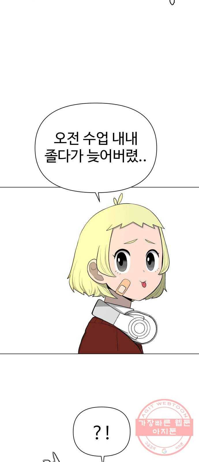 급식러너 20화_스케이트보드 소녀(2) 60
