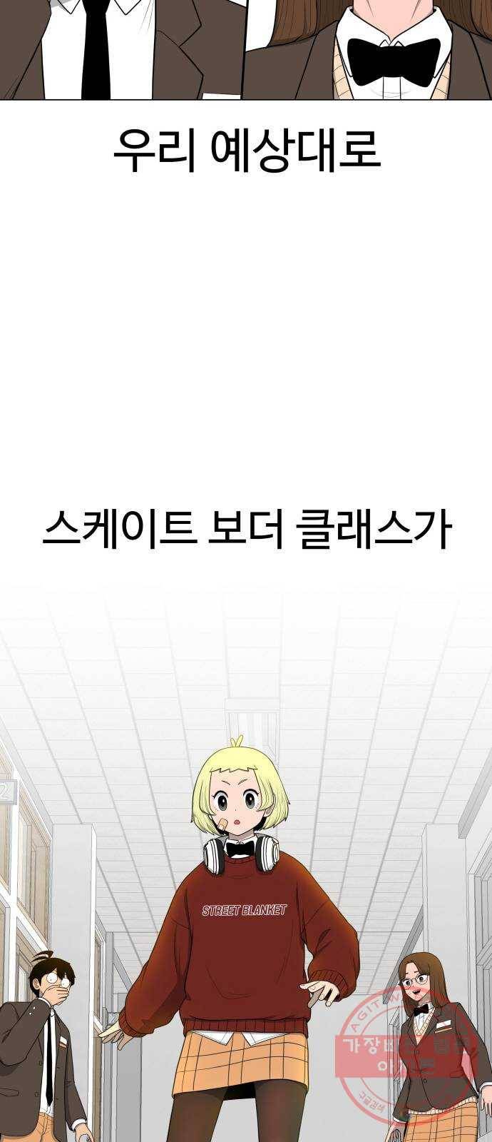 급식러너 20화_스케이트보드 소녀(2) 62