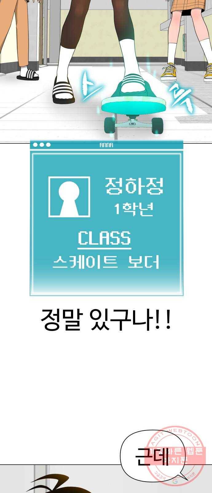 급식러너 20화_스케이트보드 소녀(2) 63