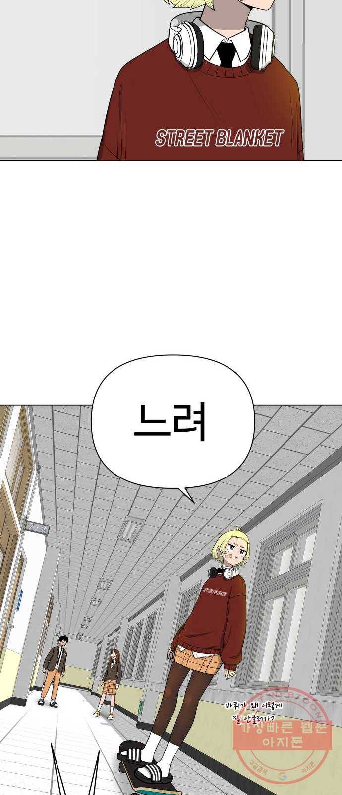 급식러너 20화_스케이트보드 소녀(2) 65