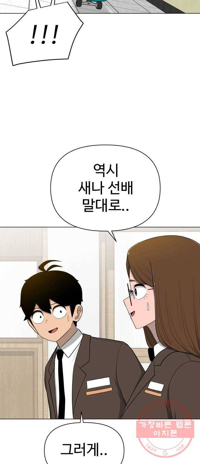 급식러너 20화_스케이트보드 소녀(2) 66
