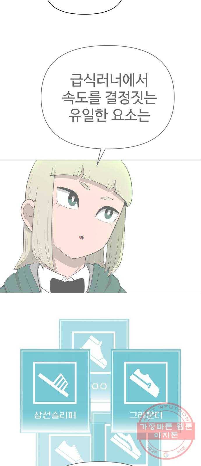 급식러너 20화_스케이트보드 소녀(2) 67