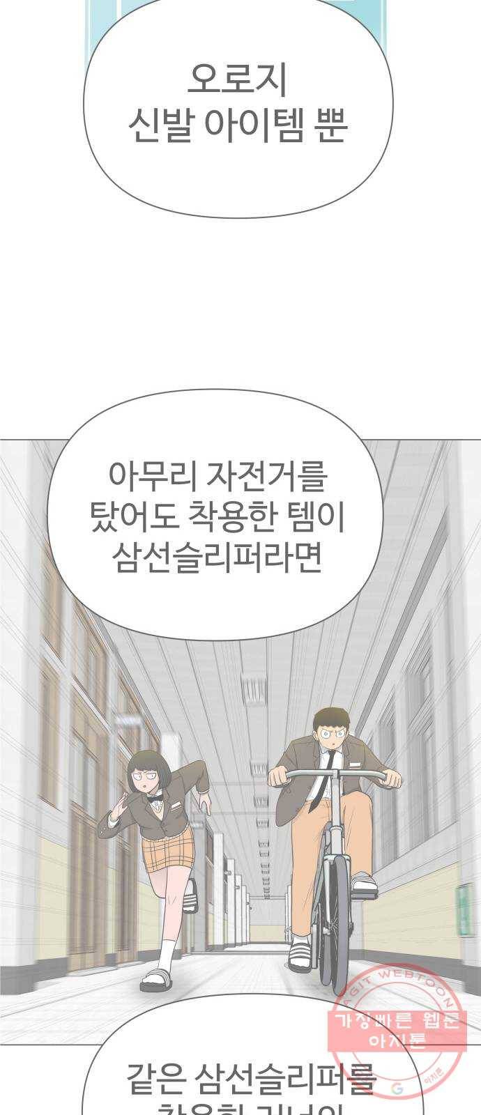 급식러너 20화_스케이트보드 소녀(2) 68
