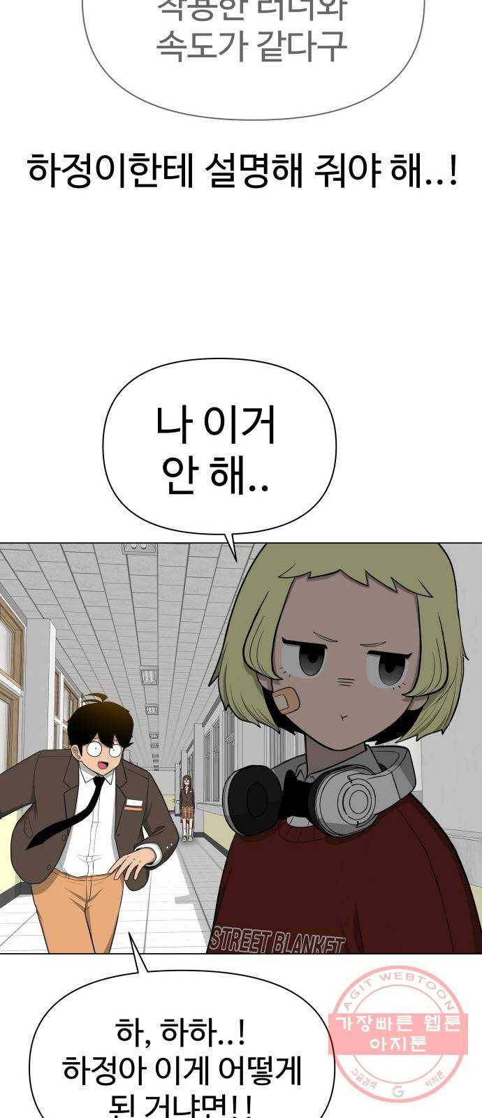 급식러너 20화_스케이트보드 소녀(2) 69
