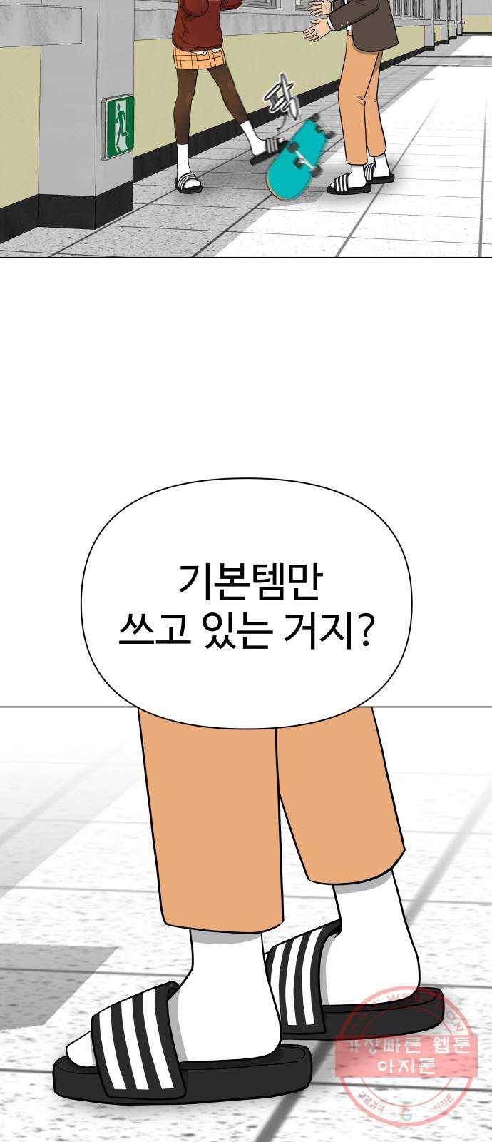 급식러너 20화_스케이트보드 소녀(2) 72