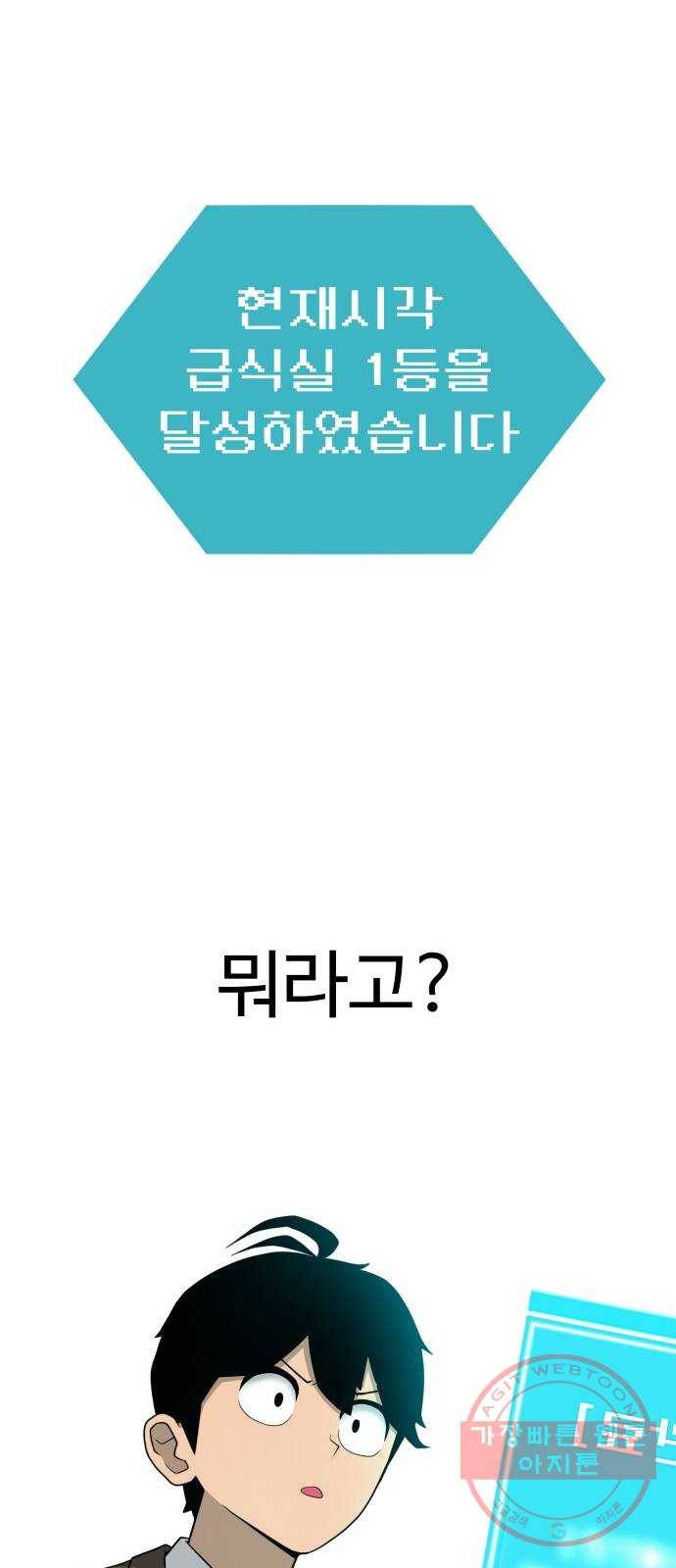 급식러너 20화_스케이트보드 소녀(2) 75
