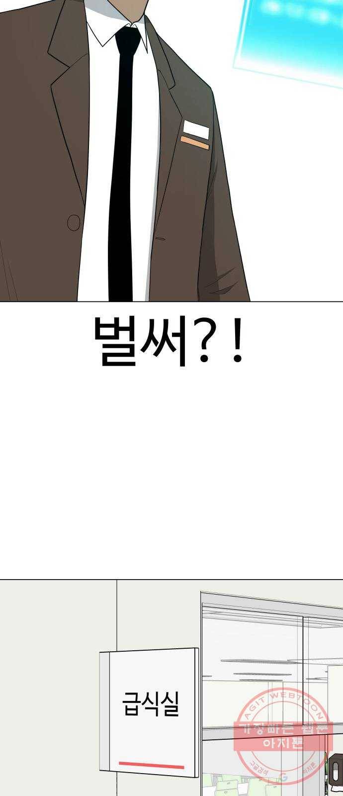 급식러너 20화_스케이트보드 소녀(2) 76