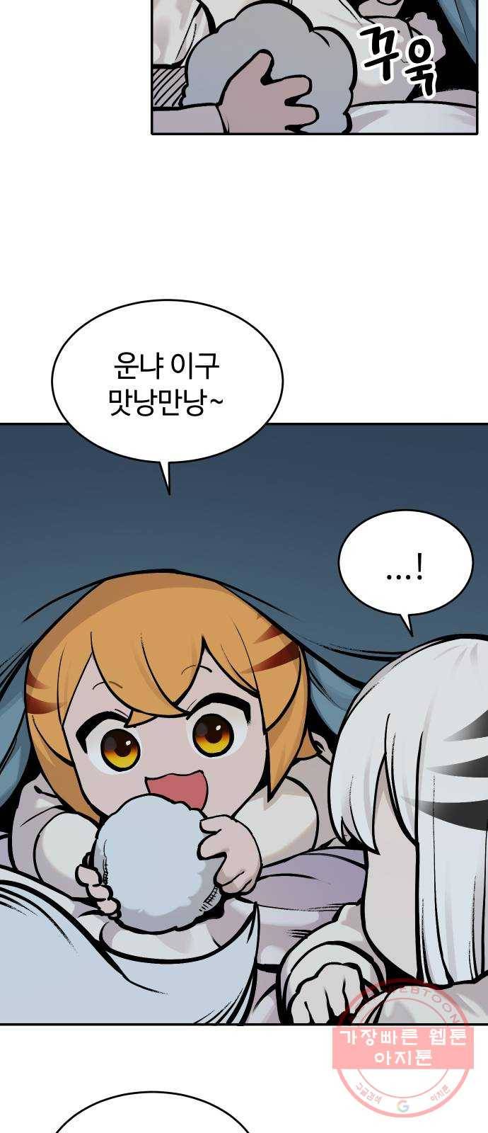 호랑이 들어와요 44화 텃밭 3 2