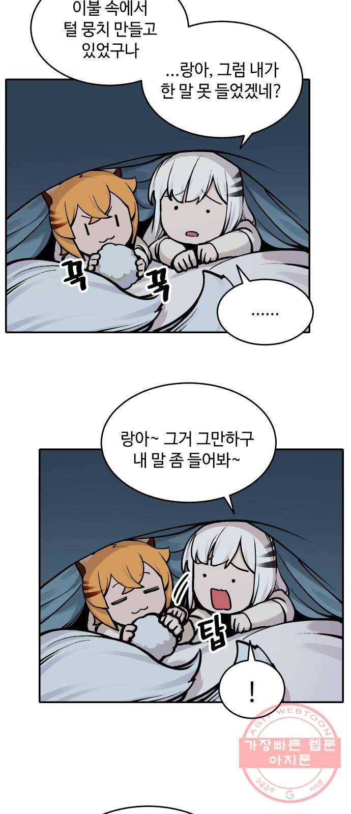 호랑이 들어와요 44화 텃밭 3 3