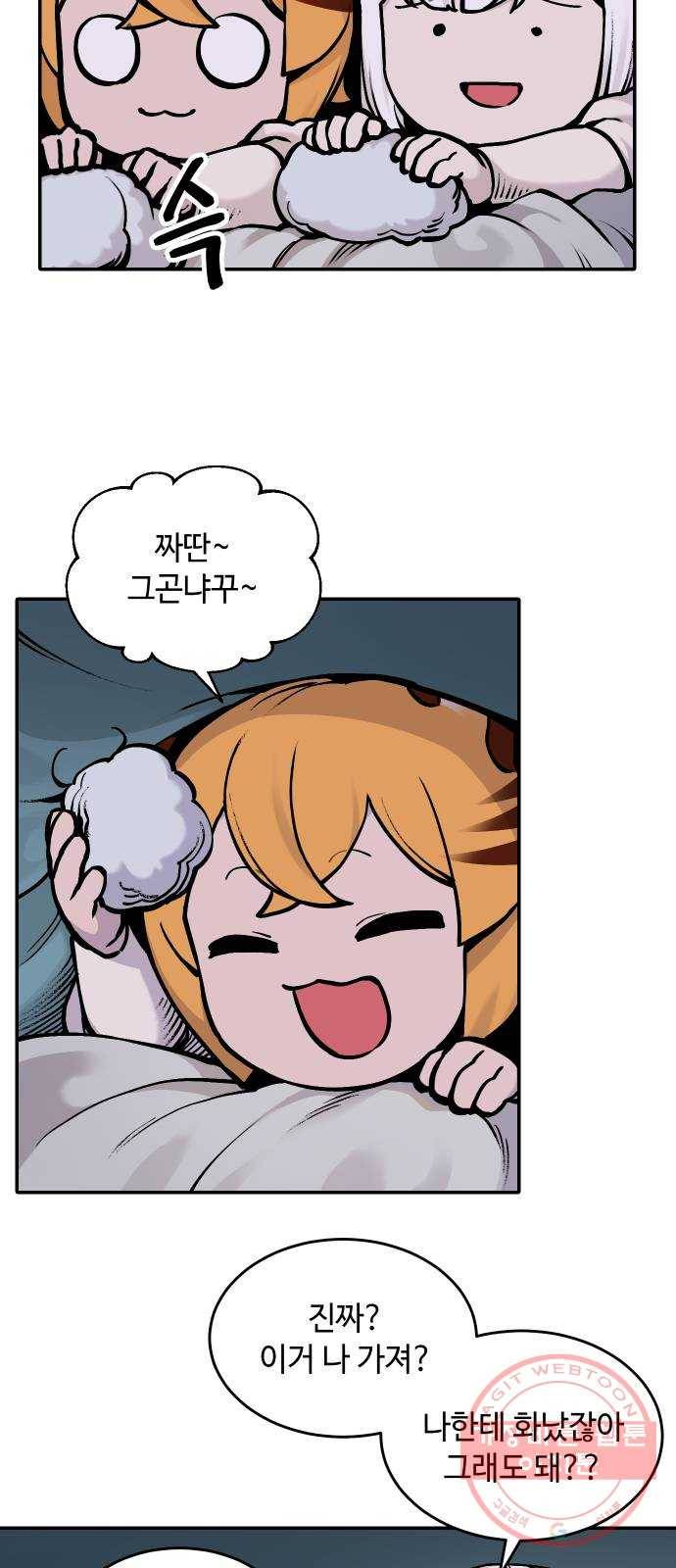 호랑이 들어와요 44화 텃밭 3 5