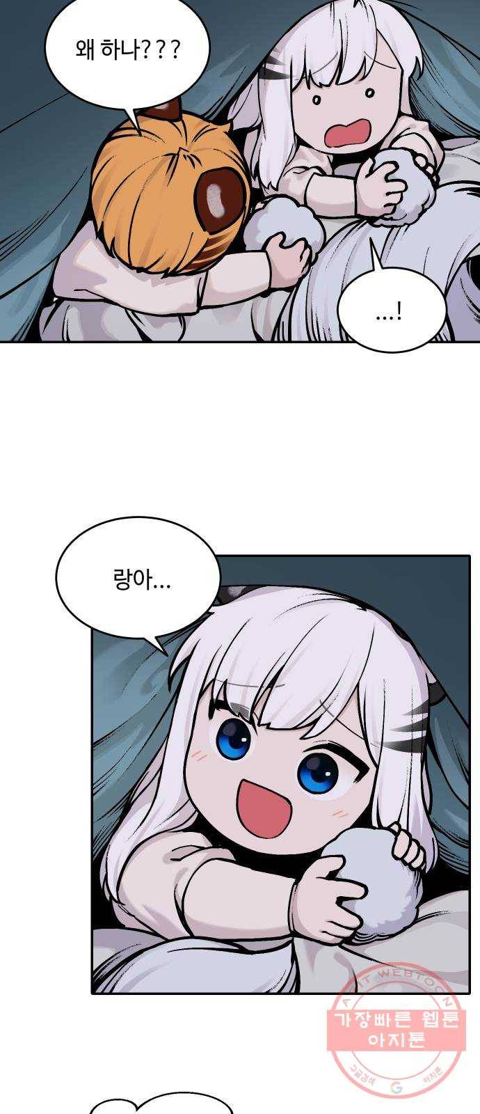 호랑이 들어와요 44화 텃밭 3 6
