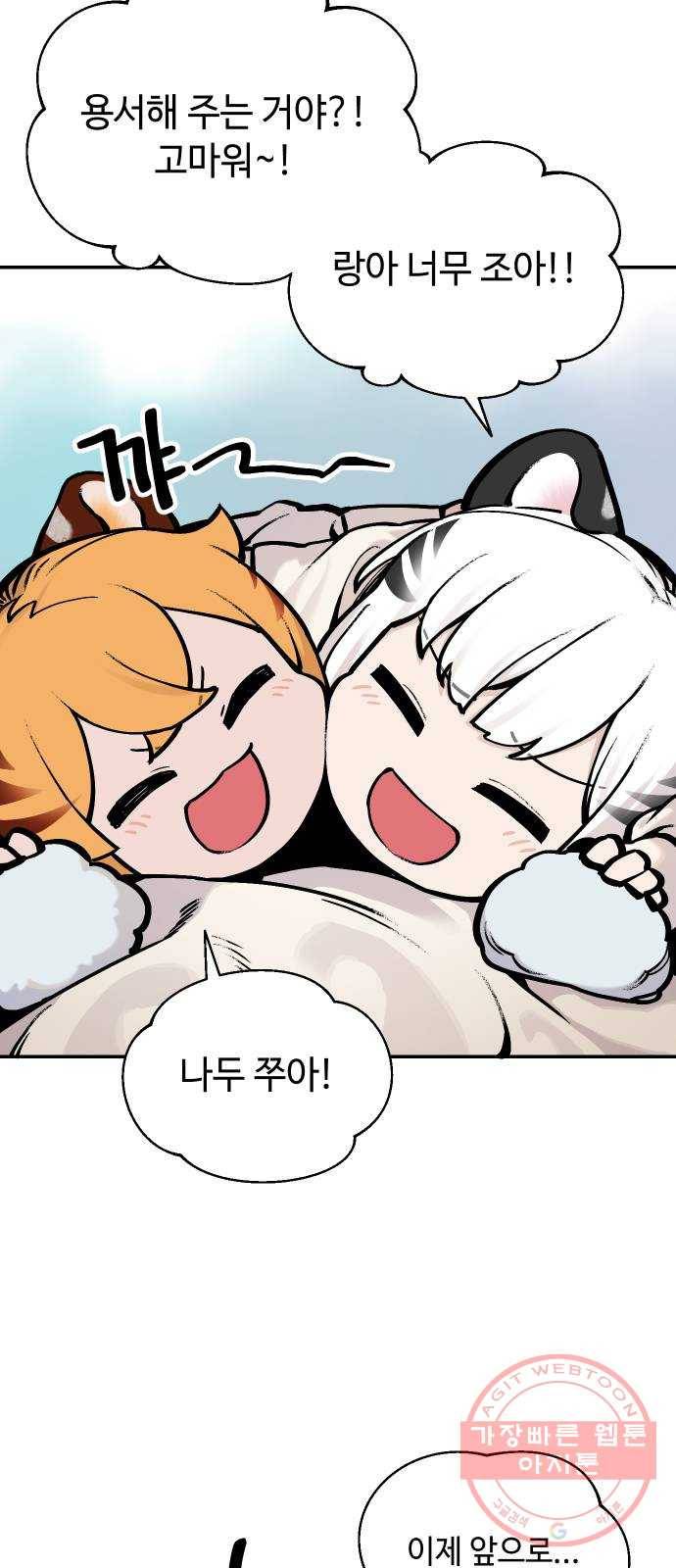 호랑이 들어와요 44화 텃밭 3 7