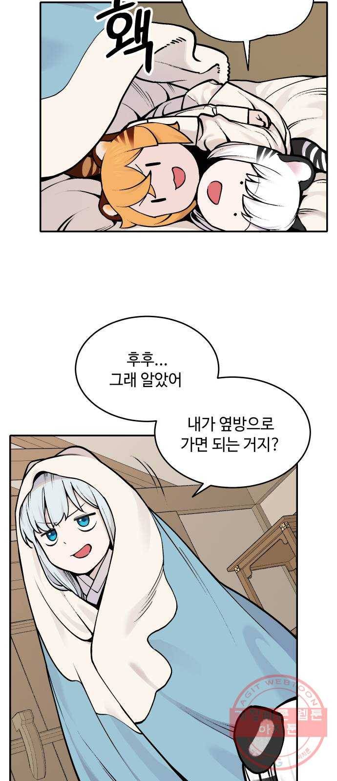 호랑이 들어와요 44화 텃밭 3 8