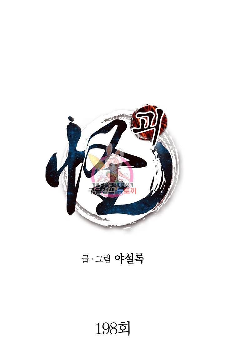 괴 198화 1