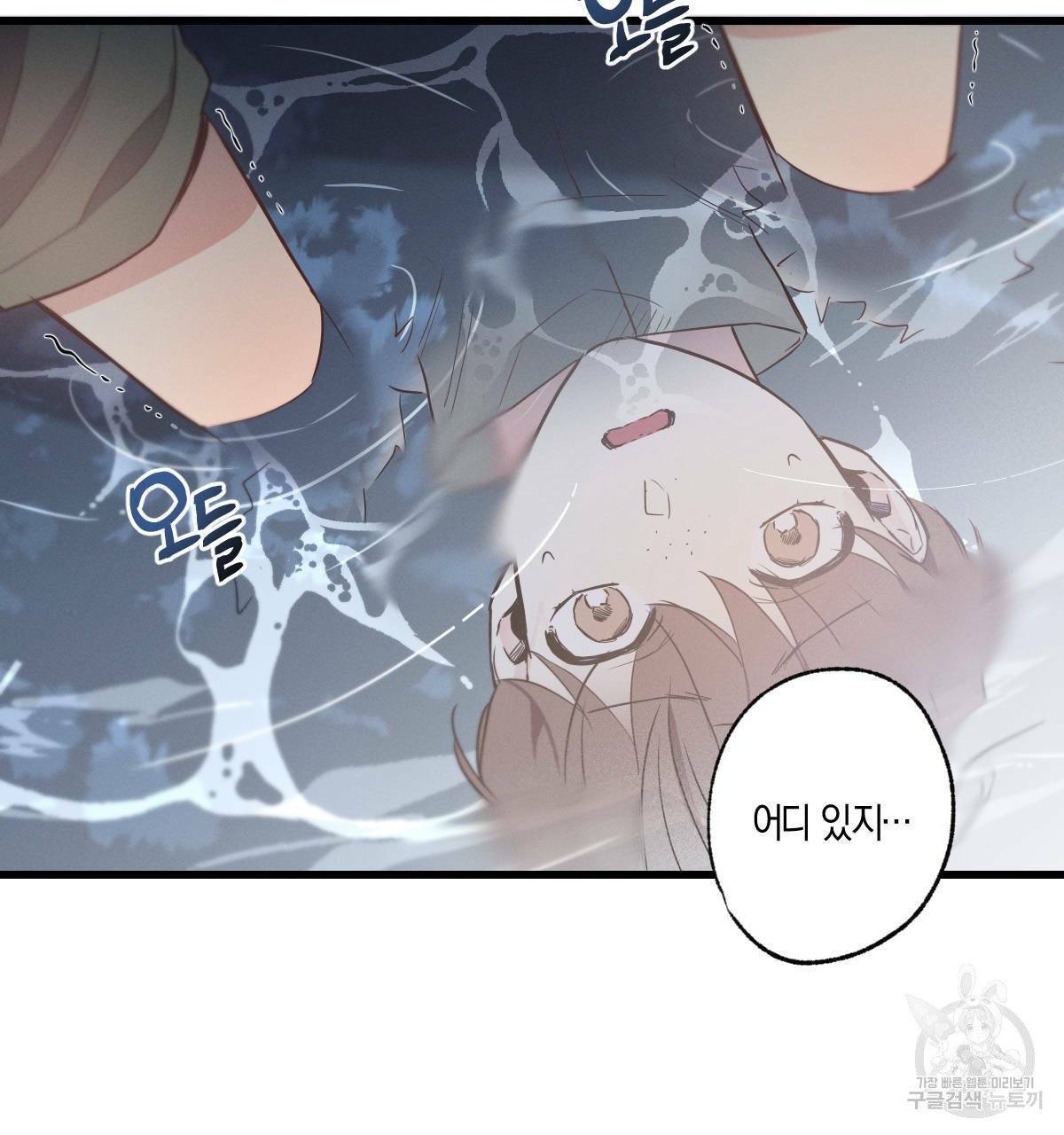미필적 고의에 의한 연애사 8화 5