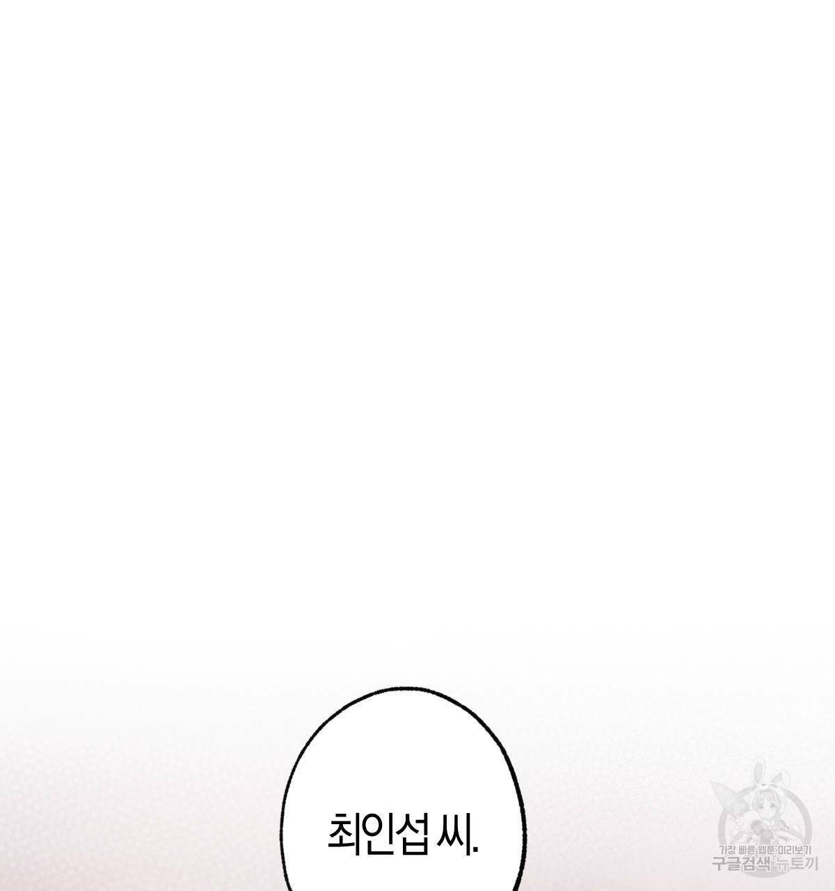 미필적 고의에 의한 연애사 8화 6