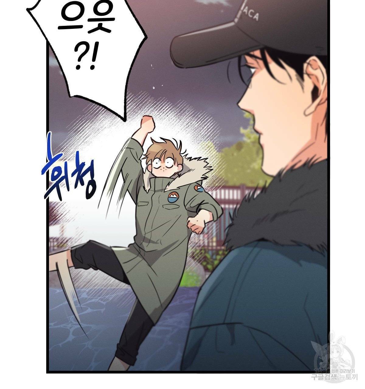 미필적 고의에 의한 연애사 8화 12