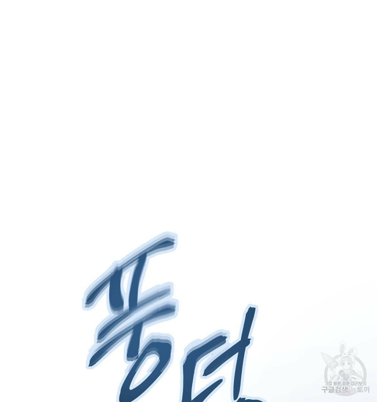 미필적 고의에 의한 연애사 8화 13