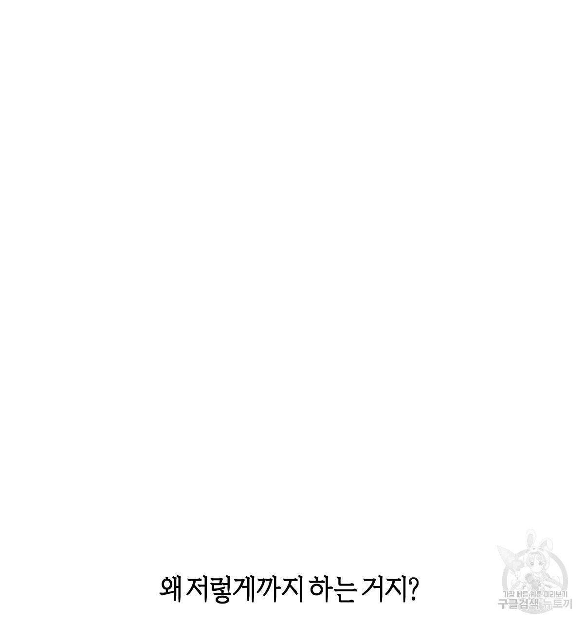 미필적 고의에 의한 연애사 8화 17