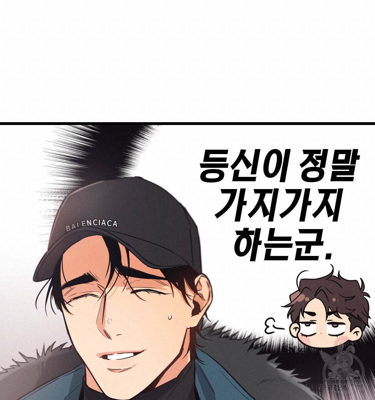 미필적 고의에 의한 연애사 8화 19