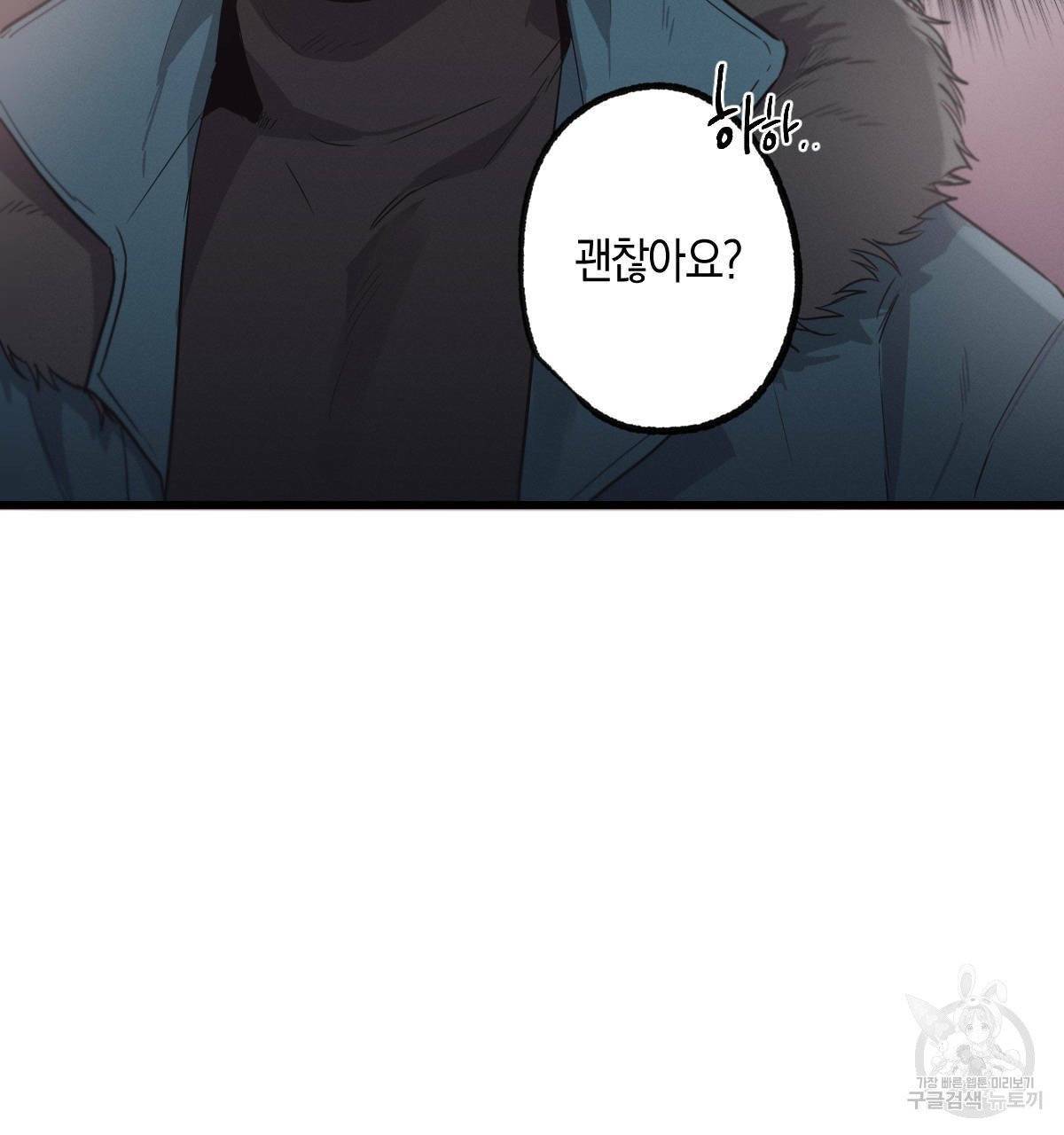 미필적 고의에 의한 연애사 8화 20